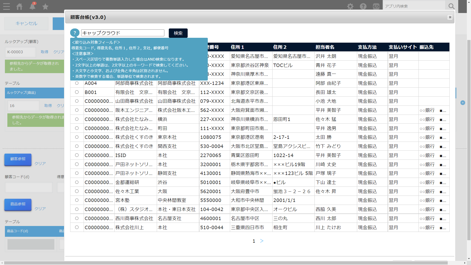 ダイアログ1-2(顧客参照).png