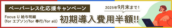 ペーパーレス化応援キャンペーンバナー.jpg