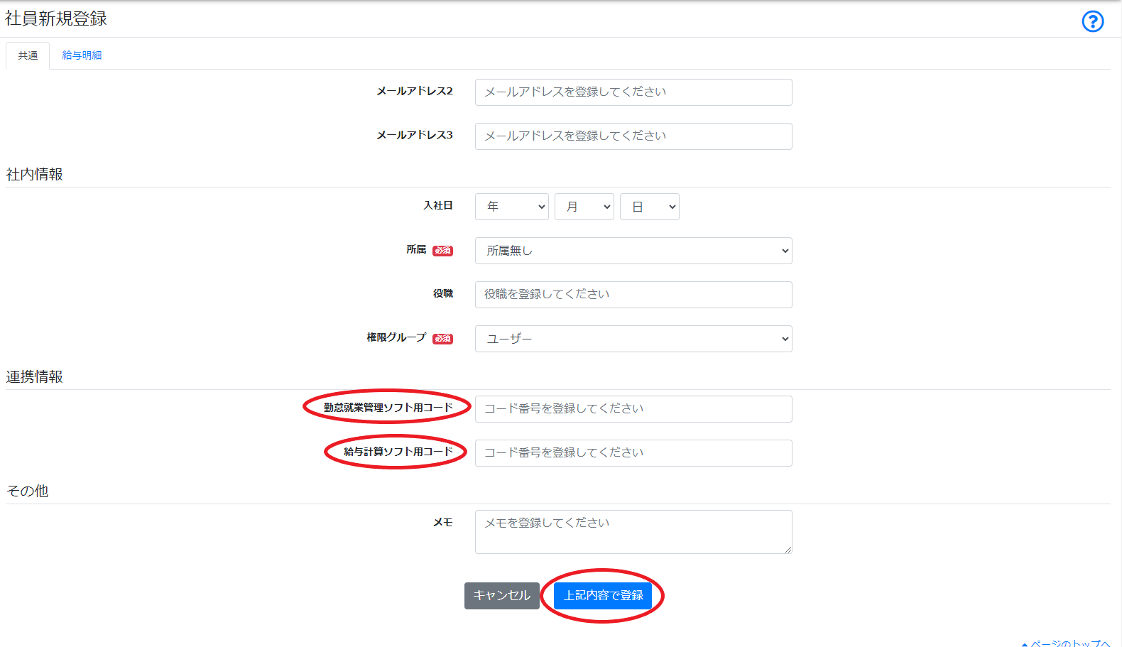 社員新規登録設定画面.png
