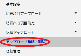 アップロード確認・削除.png