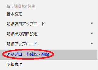 アップロード確認削除.png
