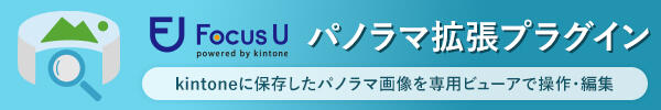 パノラマ拡張プラグイン