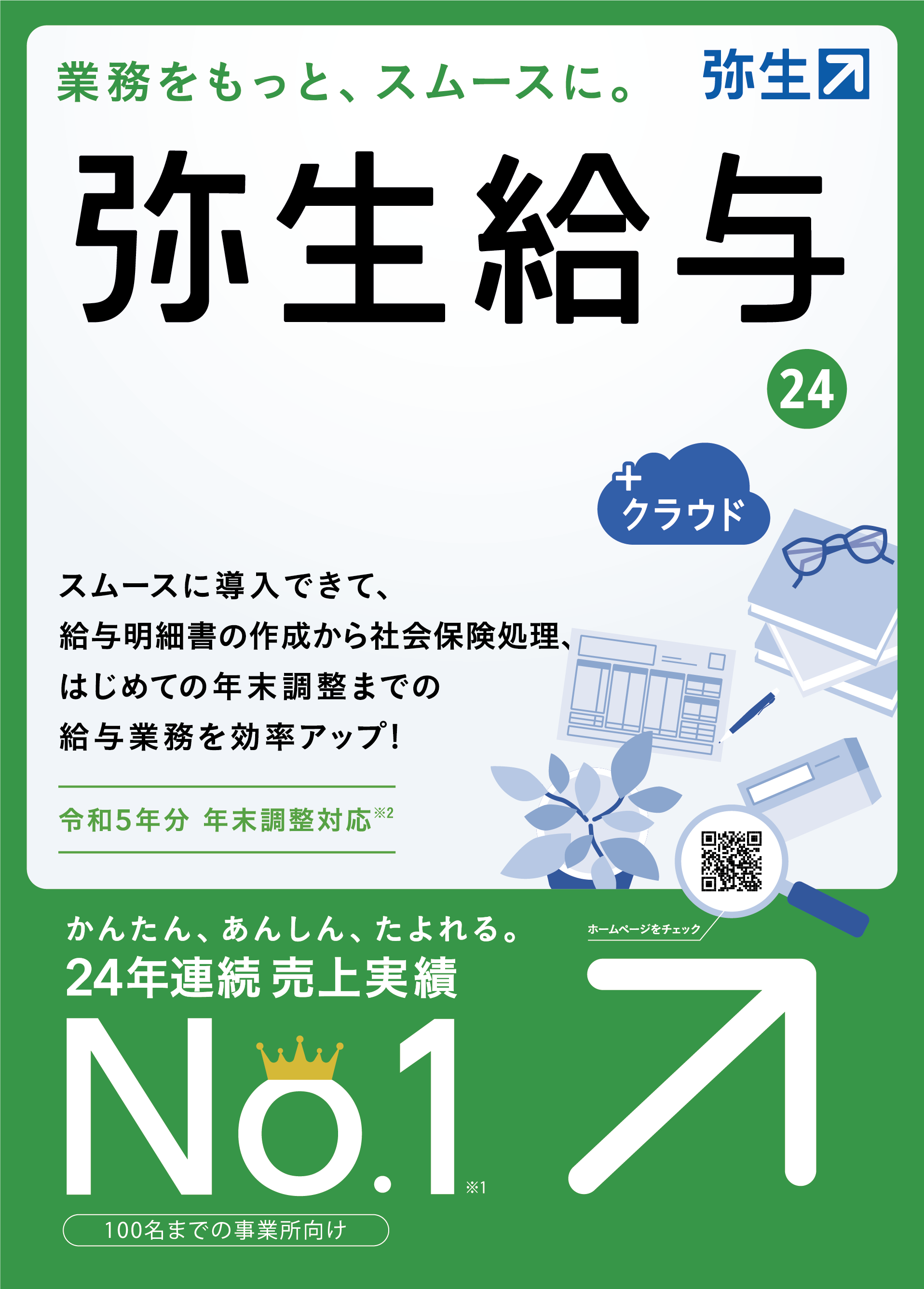 img_yayoi_pkg_2024.png