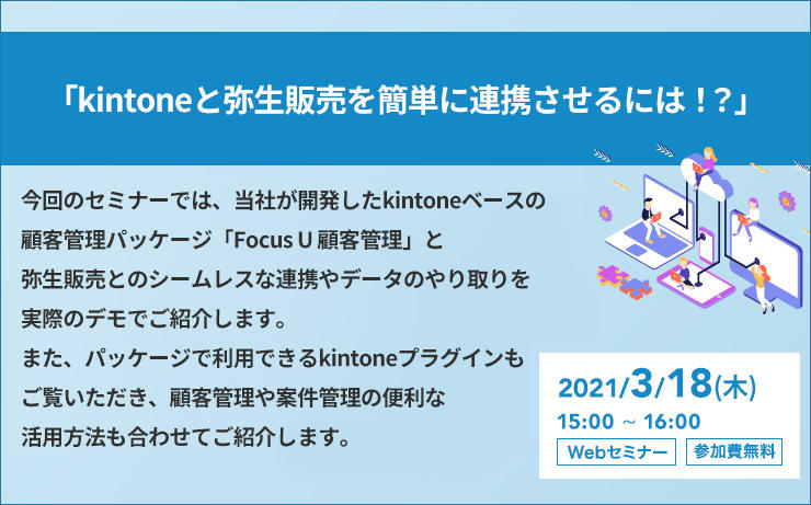 kintoneと弥生販売をカンタンに連携させるには！？