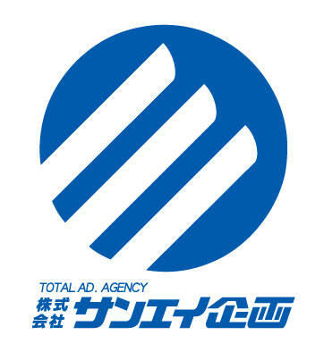 株式会社サンエイ企画のロゴ