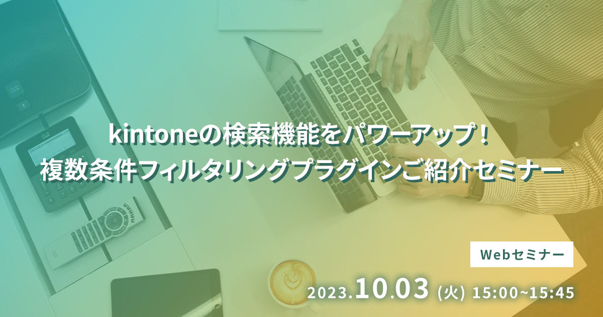 ogp_202309_kintone.jpg